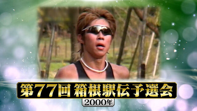 第77回｜箱根駅伝 番組公式サイト｜日本テレビ