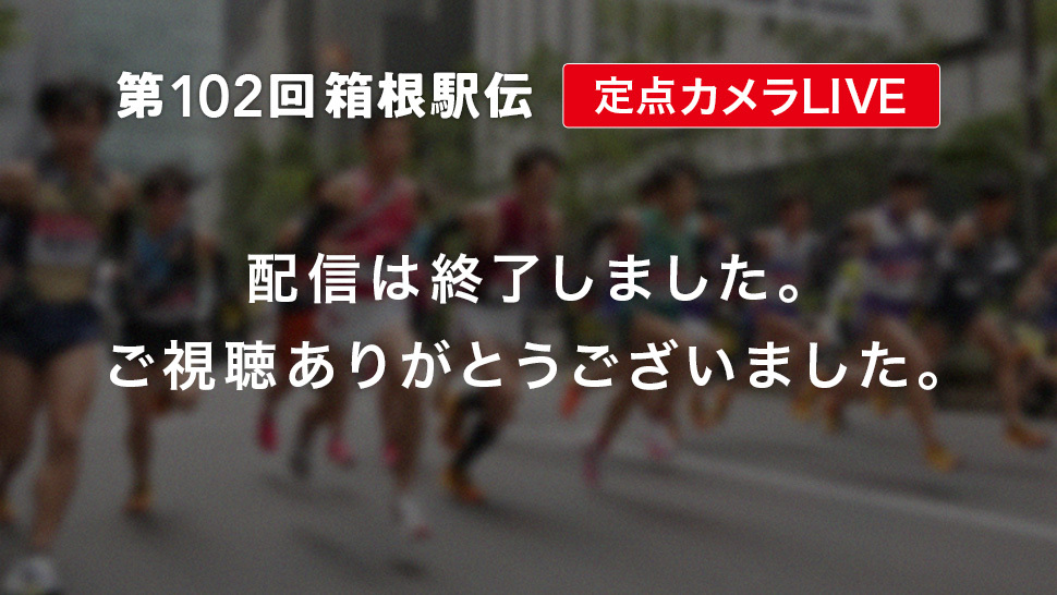 第76回｜箱根駅伝 番組公式サイト｜日本テレビ