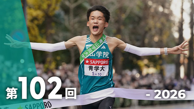 第79回｜箱根駅伝 番組公式サイト｜日本テレビ
