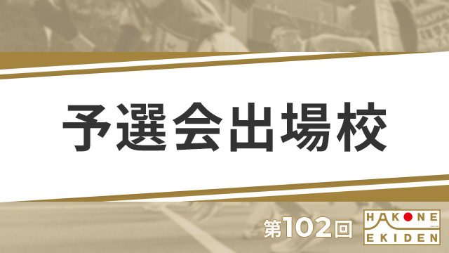最高の仲間たちと出会えた 設楽悠太さん｜箱根駅伝 番組公式サイト