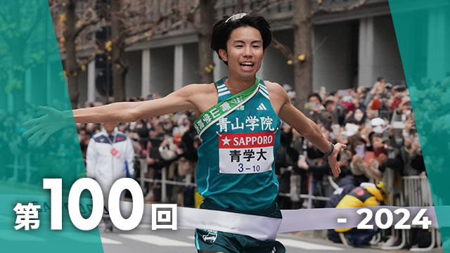 第100回　箱根駅伝　ペナント　歴代優勝校 ⭐︎未開封⭐︎ 第100回 箱根駅伝 記念歴代優勝校 ペナント