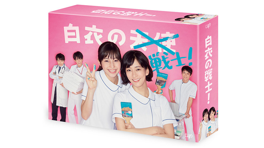 白衣の戦士! Blu-ray BOX〈6枚組〉 Amazon.co.jp: 白衣の戦士! Blu-ray BOX : 中条あやみ, 水川