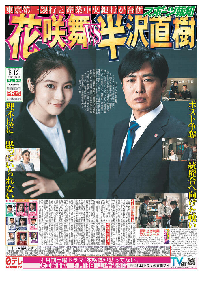 銀行合併へ＆半沢直樹が登場！号外を芝崎次長役・飯尾和樹(ずん)が渋谷