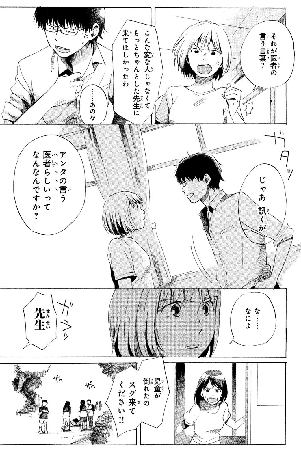 原作コミック試し読み｜放課後カルテ｜日本テレビ