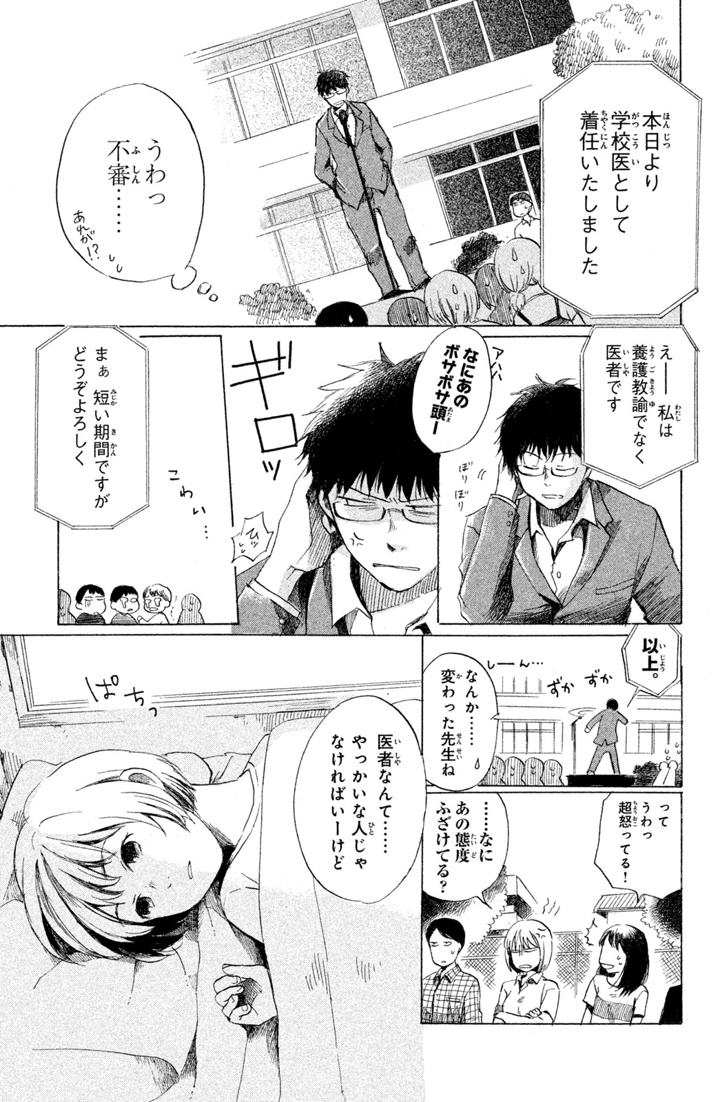 原作コミック試し読み｜放課後カルテ｜日本テレビ