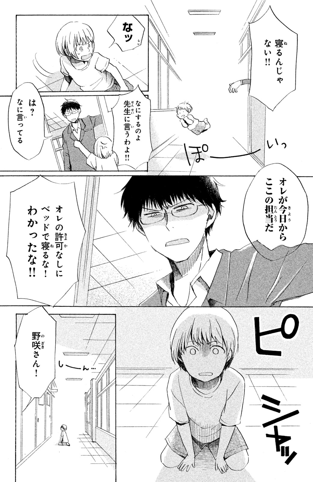 原作コミック試し読み｜放課後カルテ｜日本テレビ