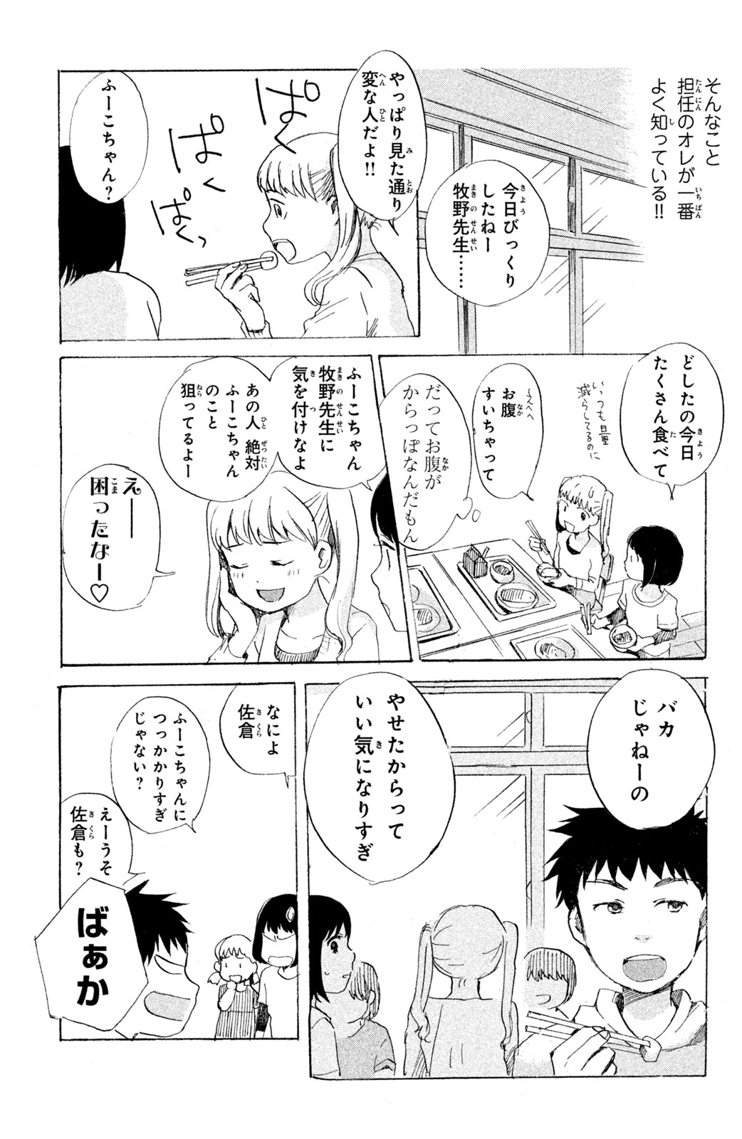 原作コミック試し読み｜放課後カルテ｜日本テレビ