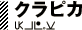 クラピカ