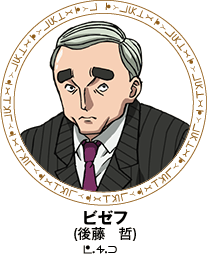 ビゼフ