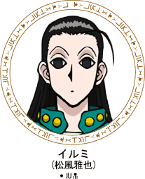 イルミ