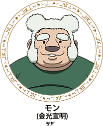 モン