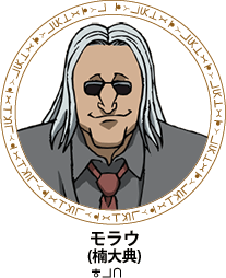 モラウ