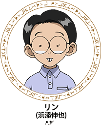 リン