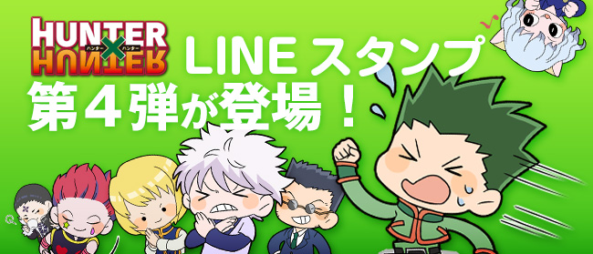 LINEスタンプ第4弾が登場！