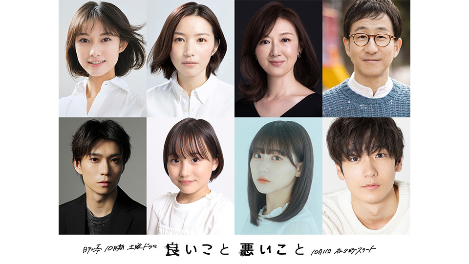 良いこと悪いこと　B3サイズポスター　間宮祥太朗　新木優子　森本慎太郎　松井玲奈 間宮祥太朗×新木優子W主演『良いこと悪いこと』ポスター