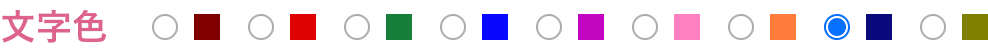 文字色