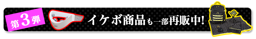 超！声優通販バラエティー イケボde ポシュレww　放送日