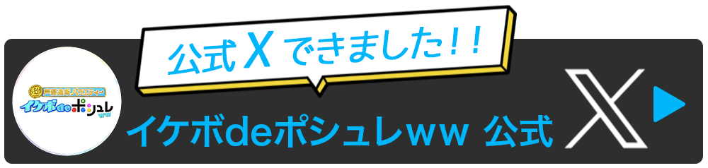 イケボdeポシュレｗｗ公式X