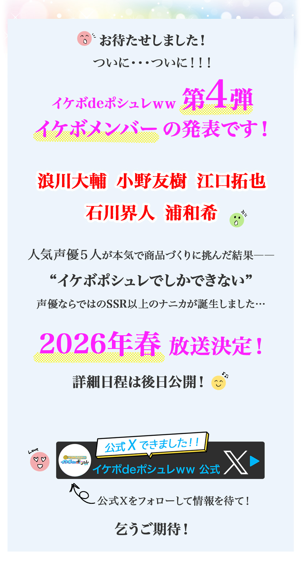 超！声優通販バラエティー イケボde ポシュレww　放送日