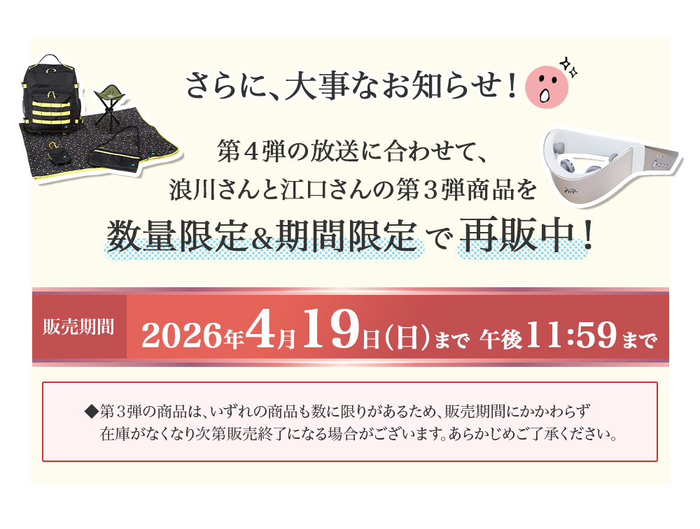 超！声優通販バラエティー イケボde ポシュレww　放送日