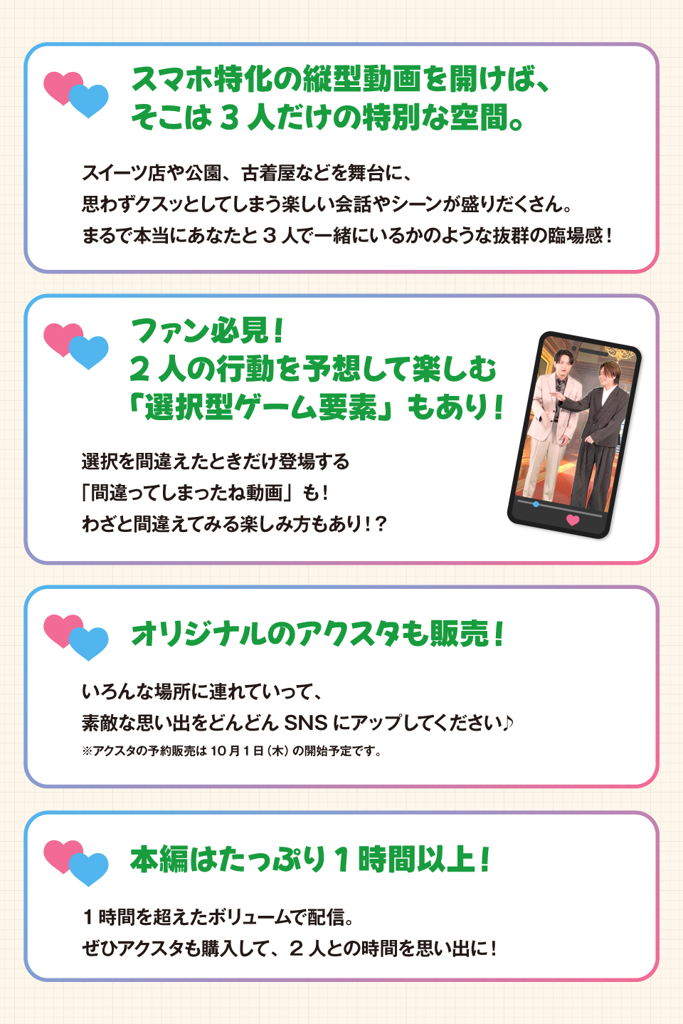 『浪川大輔・石川界人の 気まぐれお散歩ツアー！ 〜僕らの「正解」わかる？』スマホで楽しむ！ふたりの行動を予想する、選択型バーチャルさんぽProduced by イケボdeポシュレww