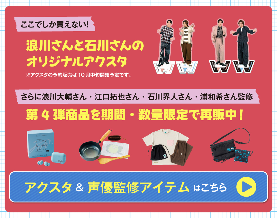 超！声優通販バラエティー イケボde ポシュレww ｜ 日本テレビ