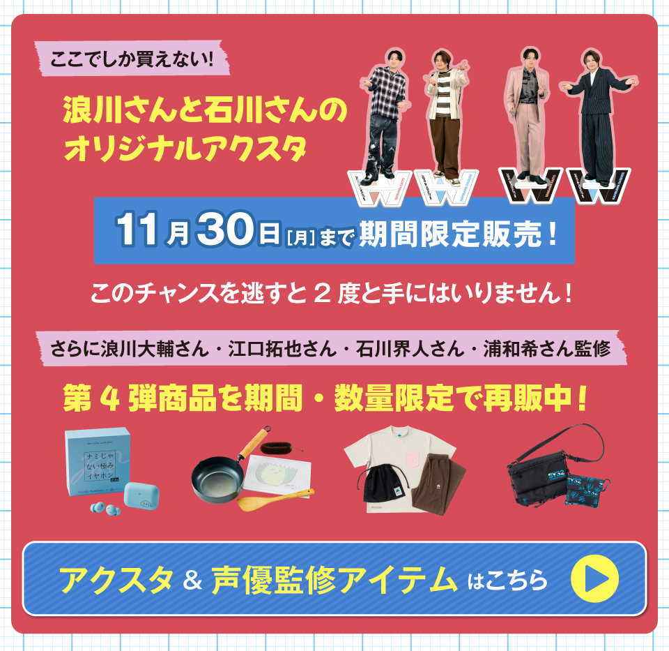 イケボdeポシュレww 第3弾 IKEVO CLOCK 超！声優通販バラエティー イケボde ポシュレww ｜ 日本テレビ