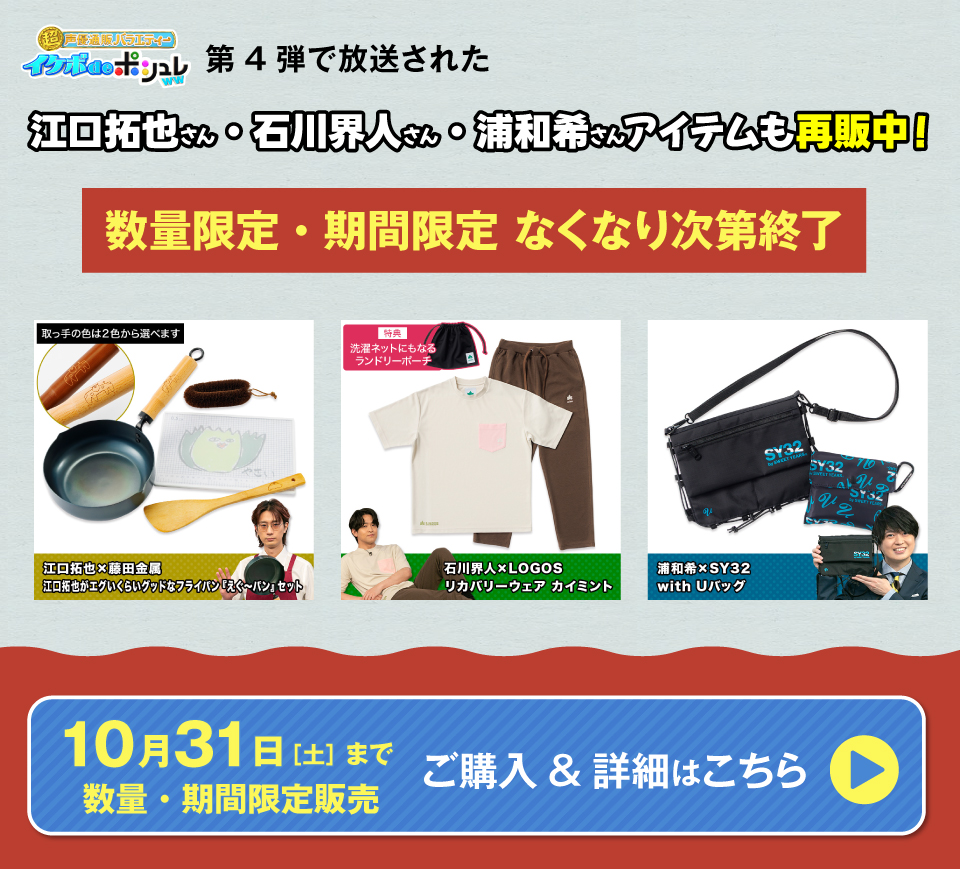 超！声優通販バラエティー イケボde ポシュレww ｜ 日本テレビ
