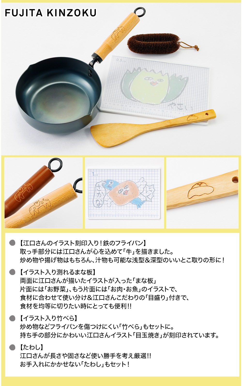 江口拓也×藤田金属 江口拓也がエグいくらいグッドなフライパン『えぐ～パン』セット