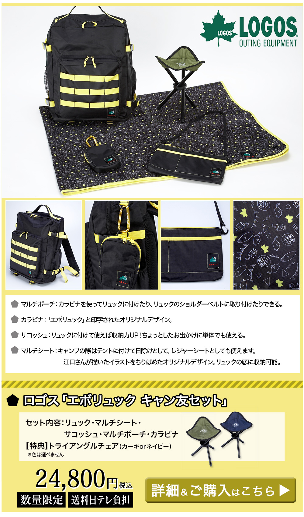 江口拓也発案　ロゴス 「エボリュック キャン友セット」