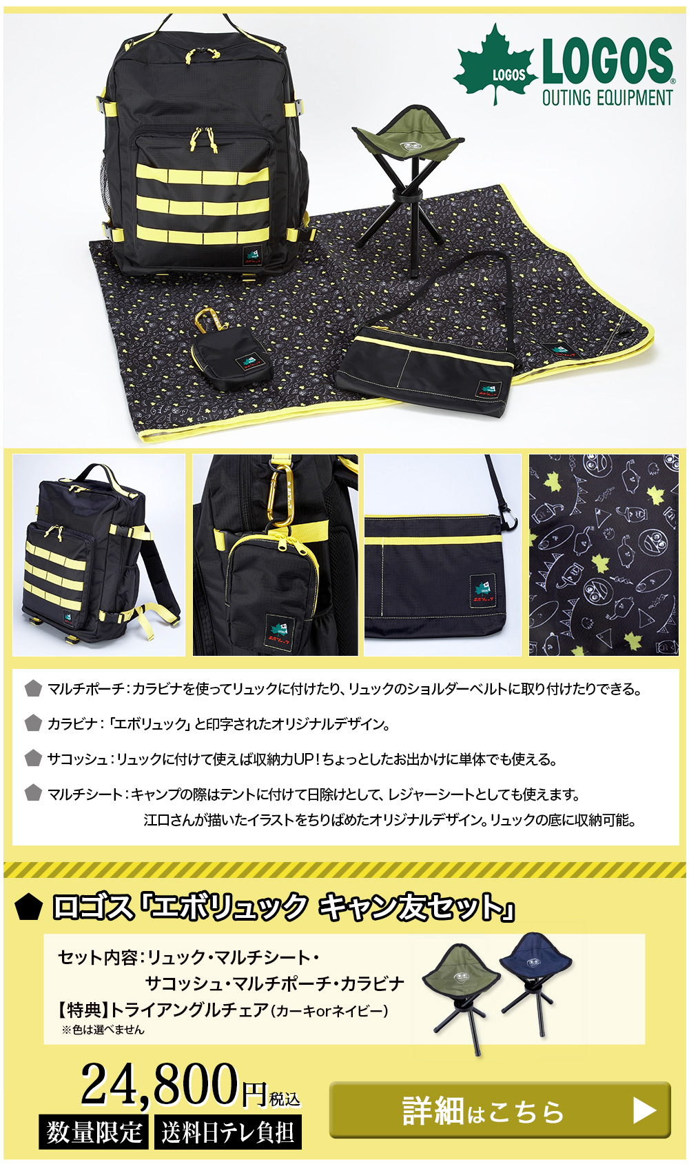 江口拓也発案　ロゴス 「エボリュック キャン友セット」