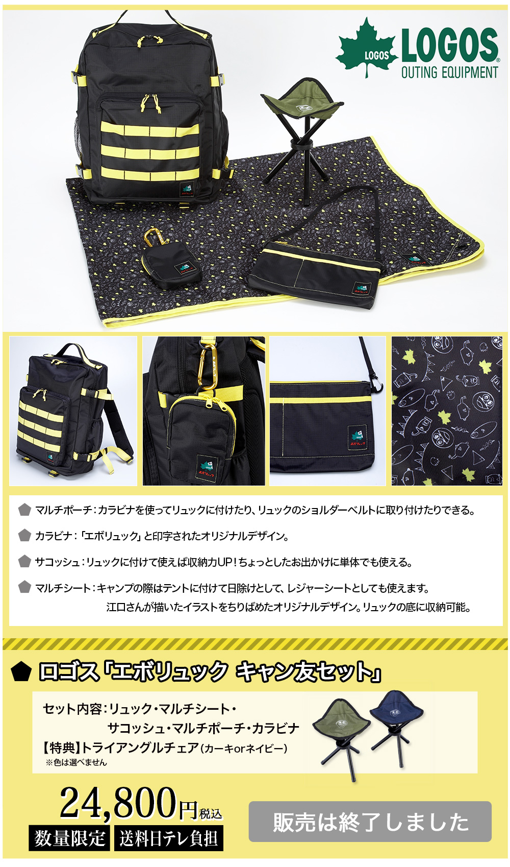 江口拓也発案　ロゴス 「エボリュック キャン友セット」