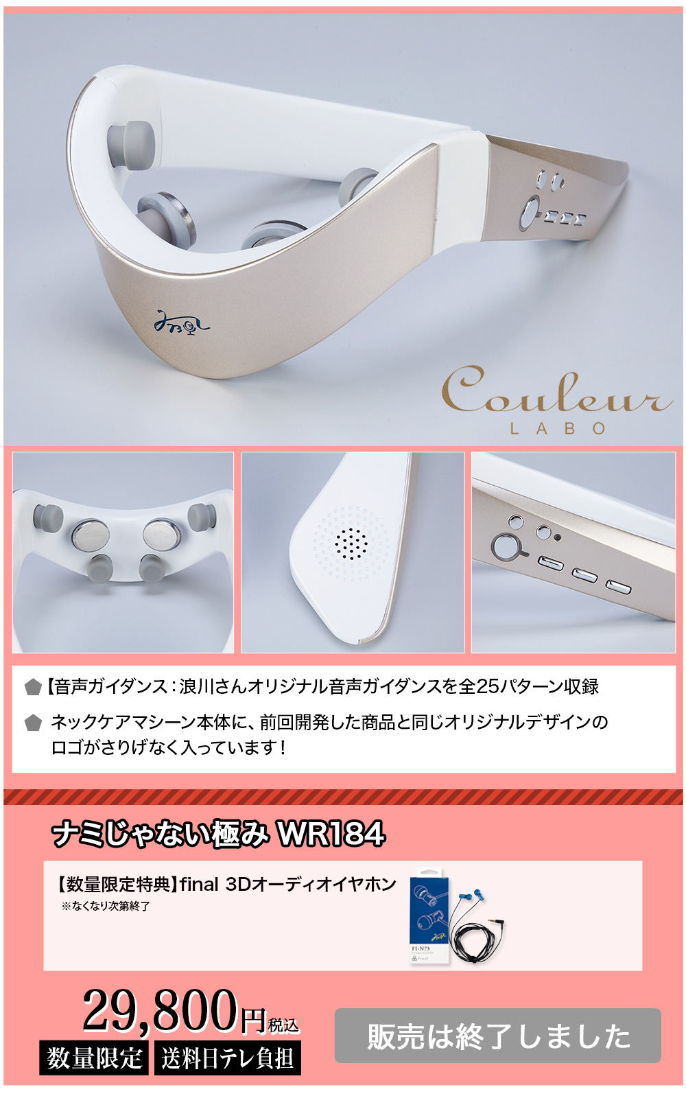 浪川大輔発案　ナミじゃない極み WR184