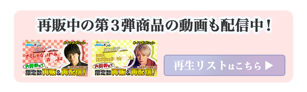 超！声優通販バラエティー イケボde ポシュレww 再生リスト