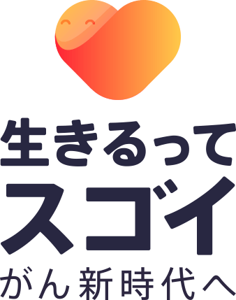 生きるってスゴイ　がん新時代へ