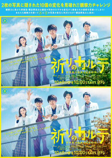 第3病院恋のカルテ　ポスター　当時もの 祈りのカルテ 研修医の謎解き診察記録」ポスタービジュアル - 玉森裕太