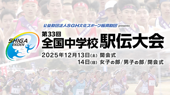 全国中学校駅伝出場ステッカー付きスパイク25.5 出場校｜全国中学校駅伝大会｜日本テレビ