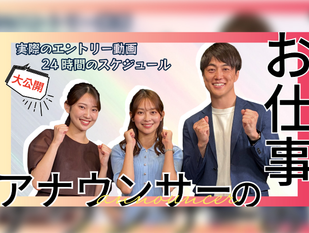 日テレ『超』仕事ラボ ≪アナウンサー編≫の画像