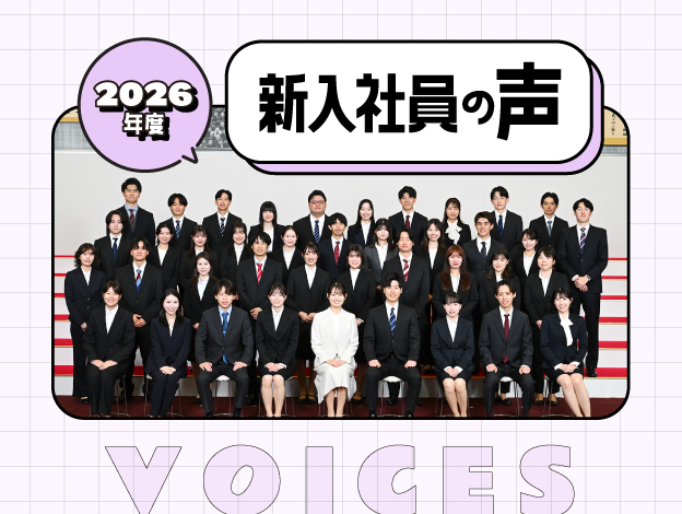 新入社員の声の画像