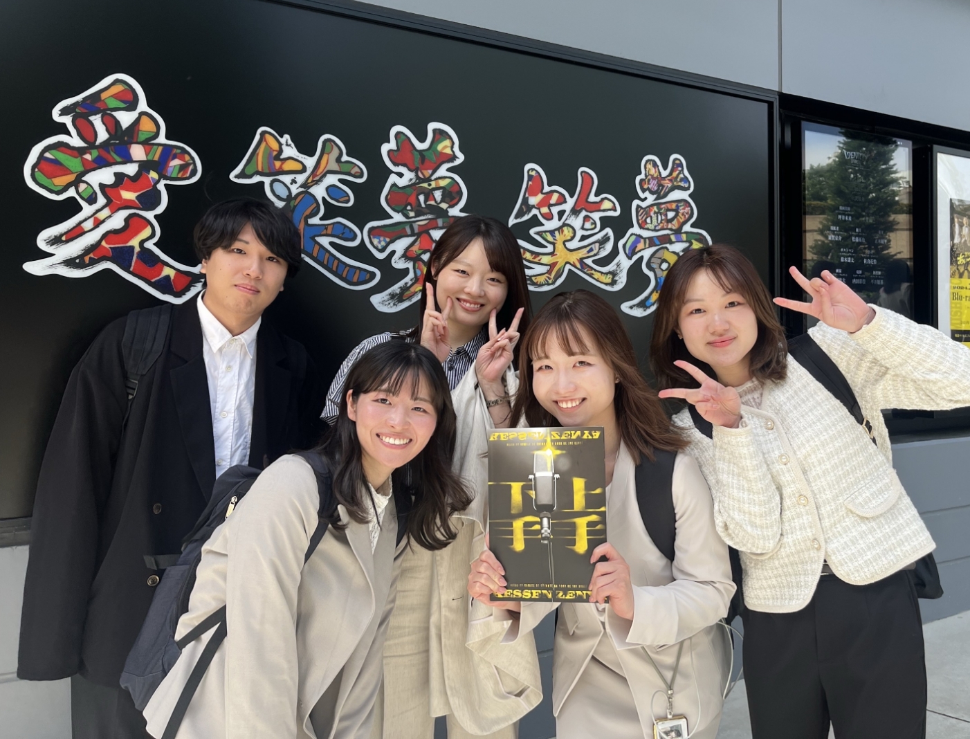 舞台鑑賞前の写真。会場内ではもっと笑顔があふれました。