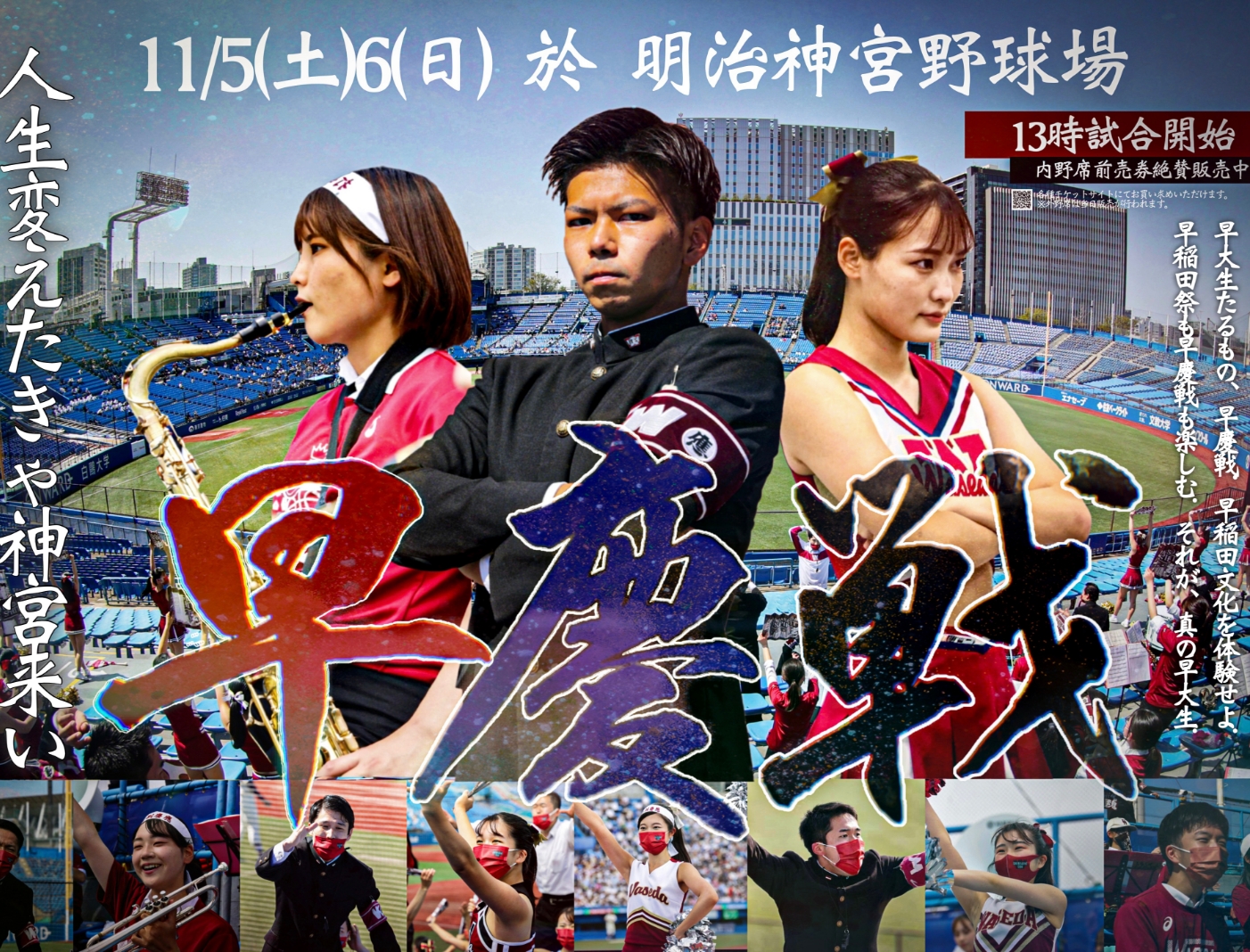 自身がデザインした早慶戦ポスター。右側のチアが私です！キャンパスと早稲田の街中にたくさん貼らせていただき、広報しました！