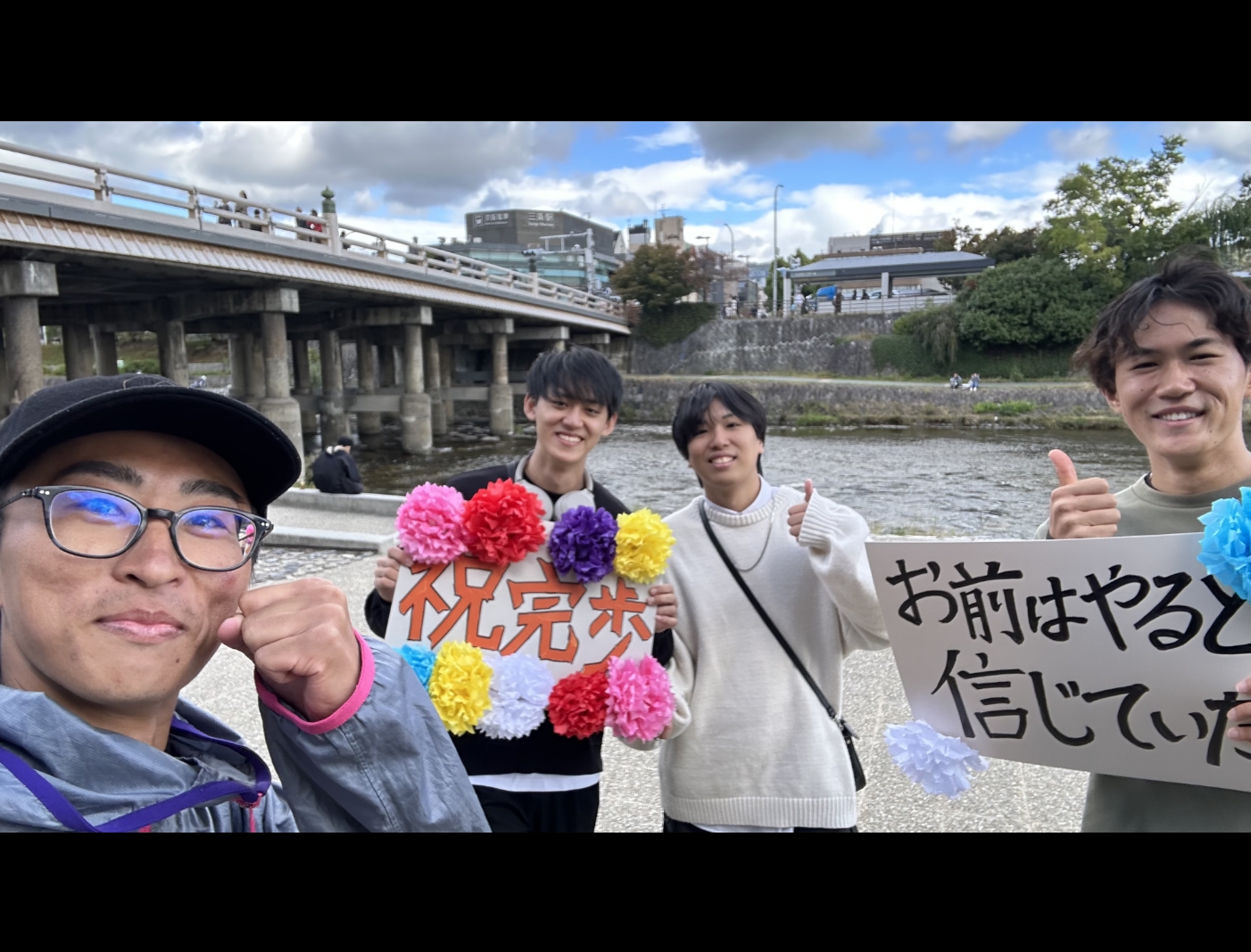 新しい自分に出会うべくチャレンジした、東京から京都までの東海道行脚旅のゴールで出会ったのは、完歩を待ってくれていた粋な同期達でした。思い出深い一枚です。