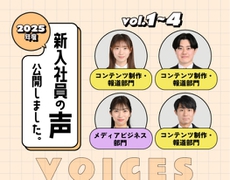 新入社員の声 Vol.1〜4公開しました！