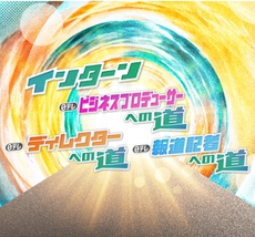 2025年度 インターンシップのエントリー受付を開始しました！