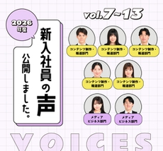 新入社員の声Vol.07～13公開しました！