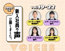 新入社員の声Vol.19～22公開しました！