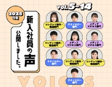 新入社員の声 Vol.5〜14公開しました！