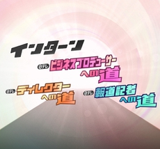 2026年度インターンシップのエントリーを開始しました！