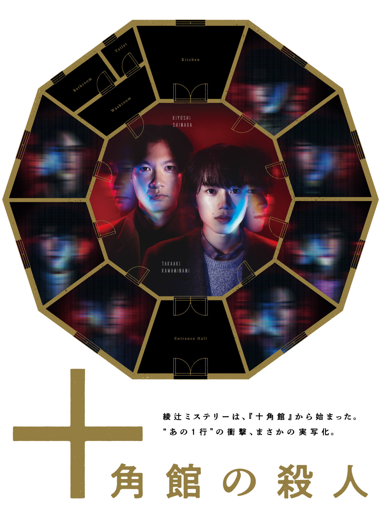 十角館の殺人のサムネイル画像