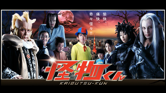 怪物くん 日本テレビ